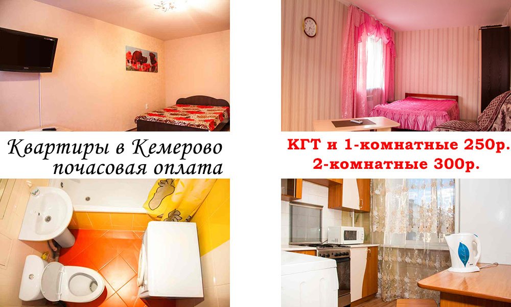 квартиры с почасовой оплатой